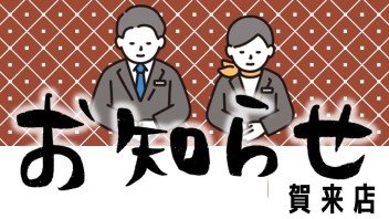 夏季休業日のご案内！！！